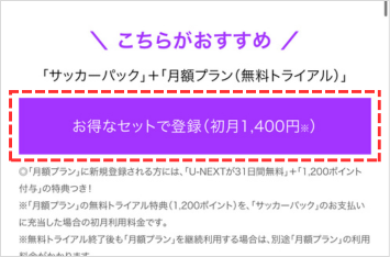 U-NEXTサッカーパックでプレミアリーグを視聴する手順①