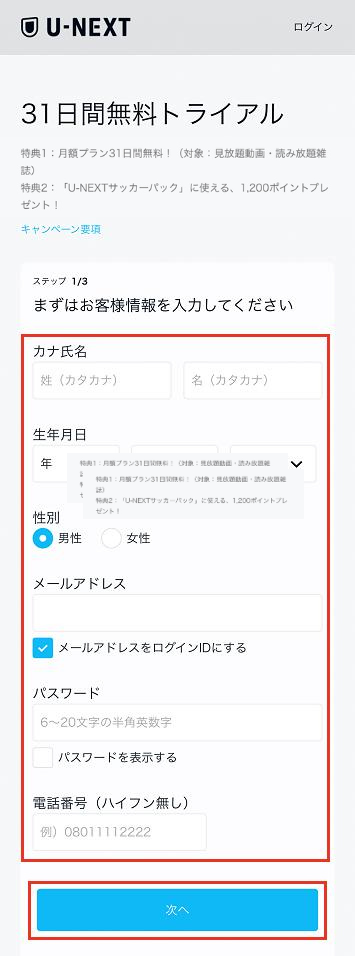 U-NEXTサッカーパックでプレミアリーグを視聴する手順②