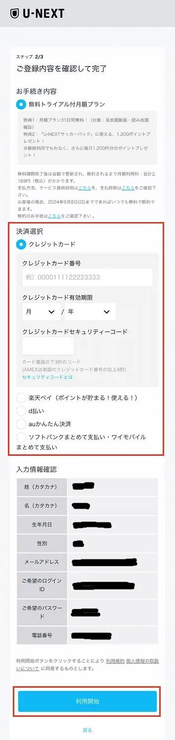 U-NEXTサッカーパックでFAカップを視聴する手順③