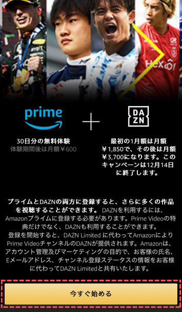Amazon Prime Videoチャンネル「DAZN」でACLを視聴する手順②